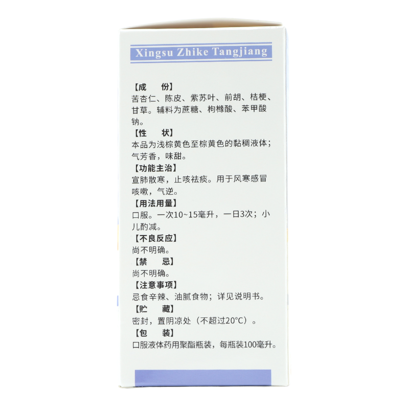 安药 杏苏止咳糖浆 100ml*1瓶/盒