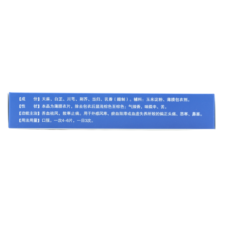  明心堂大药房解热镇痛