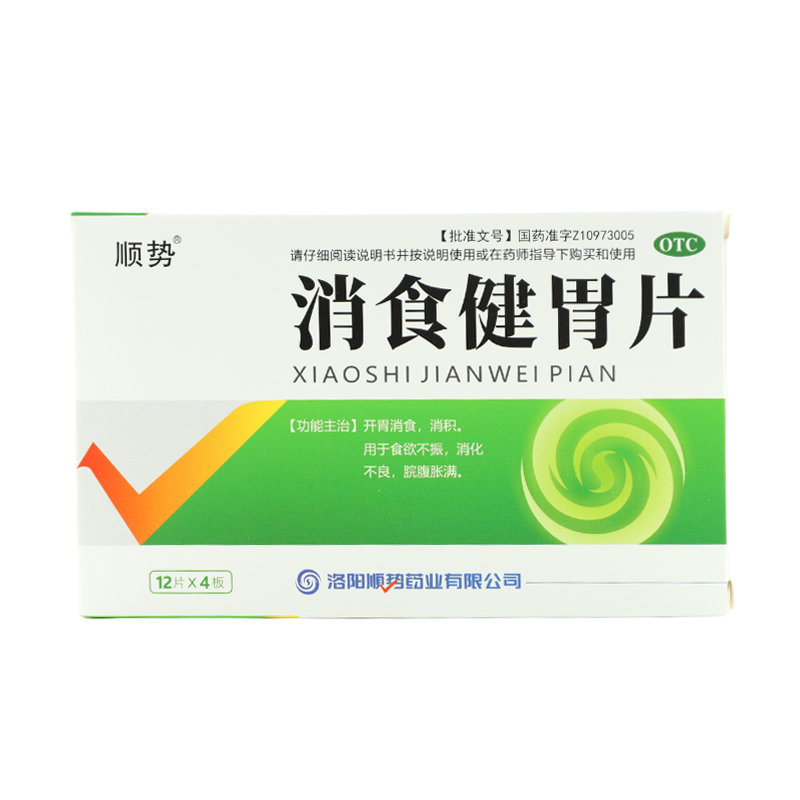 顺势  消食健胃片  0.5g*48片/盒