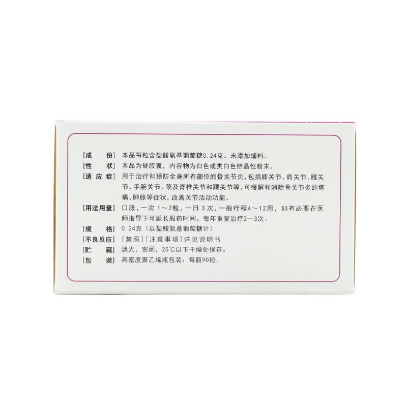 三康盐酸氨基葡萄糖0.24 g*胶囊 明心堂大药房风湿骨外伤