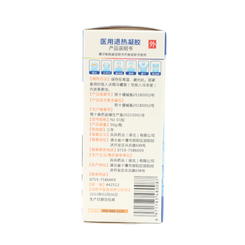 兵兵 医用退热凝胶 50g