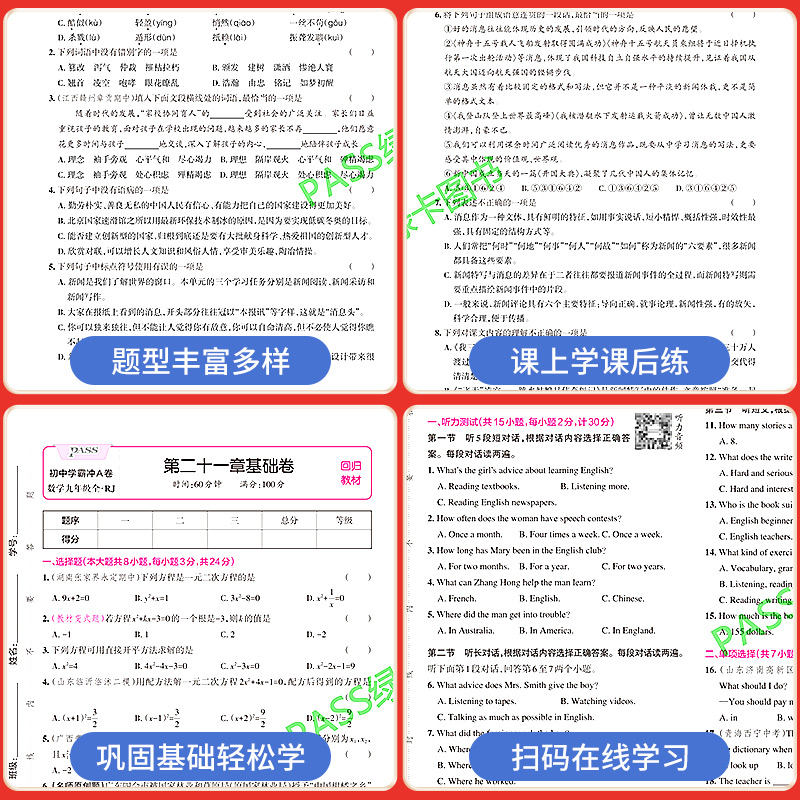 初中学霸冲a卷七年级八年级九年级上册下册试卷测试卷全套语文数学英语物理化学人教版初一初二初三单元期末真题模拟卷同步练习册 - 图2