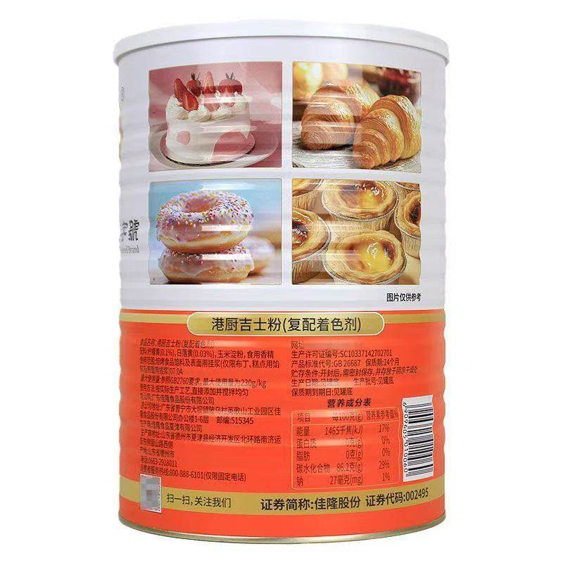 佳隆港厨吉士粉3kg*4罐蛋挞烘焙面包甜品商用烘焙增香增色原料,淘宝优惠券,粉丝福利购,淘宝优惠卷