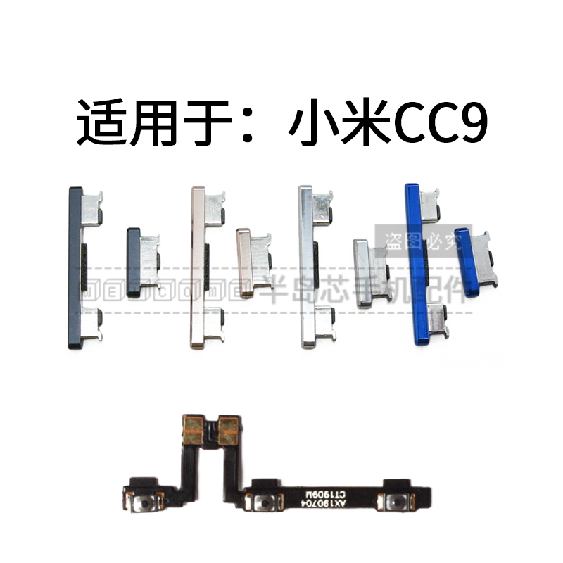 适用于小米9开机按键9se音量排线CC9 CC9E电源键CC9pro开关键侧键 - 图0