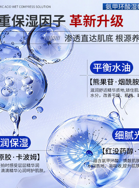 8%氨甲环酸浓度湿敷液精华敏感肌适用淡化色斑黑色素深层保湿外用