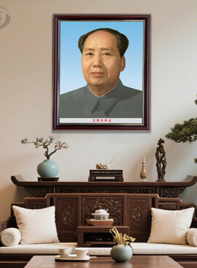 毛主席伟人爷爷客厅画像有带相框