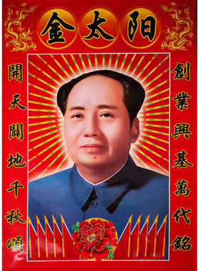 毛主席挂画毛爷爷头像墙画海报客厅中堂像72年标准像金太阳装饰画