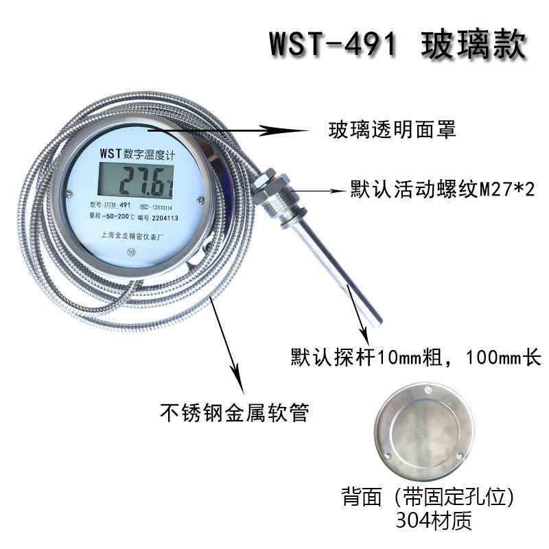 上海金龙数显温度计WST491带探头耐酸碱防腐不锈钢测热开水工屠宰
