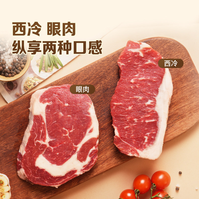 东方甄选澳洲原切牛排西冷眼肉牛肉牛扒冷冻食品生鲜轻食烤肉食材
