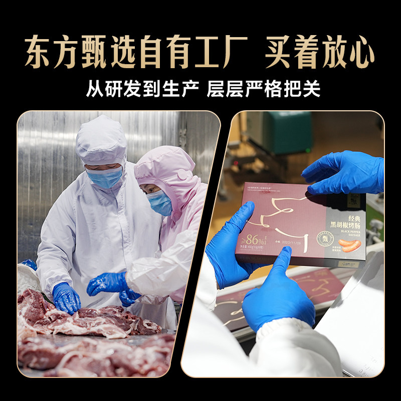 东方甄选烤肠肉肠香肠地道肠空气炸锅食材速食早餐半成品囤货装