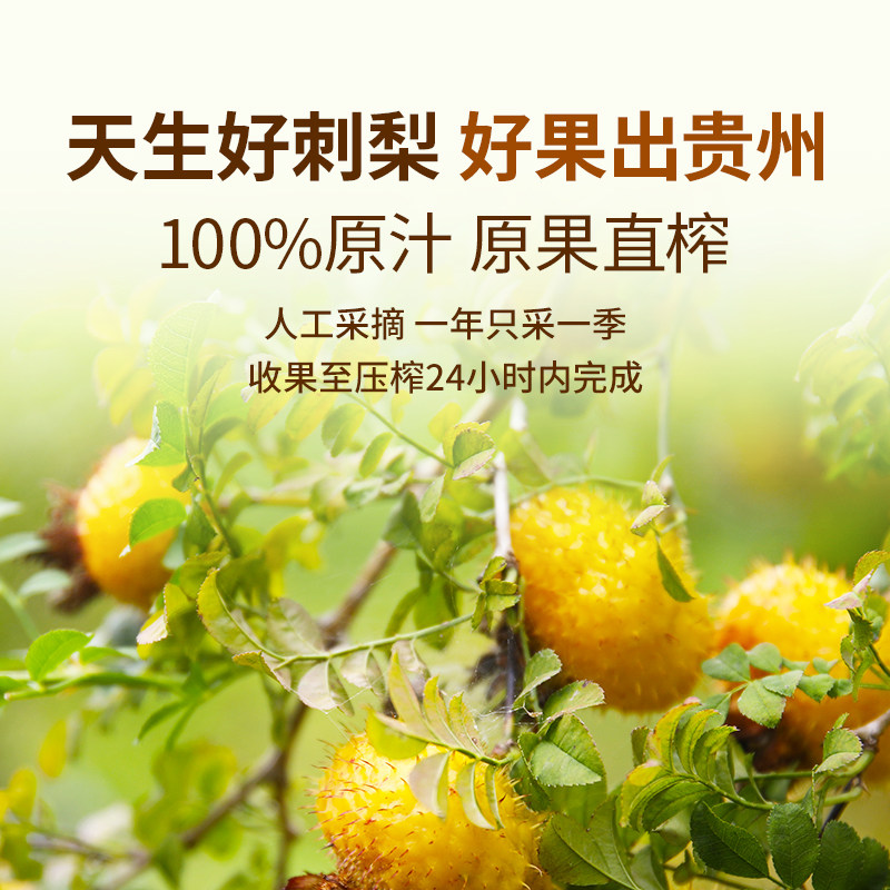 东方甄选刺梨原汁100%刺梨汁原浆原液贵州天然VC果蔬汁饮品年货
