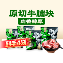 Oriental selection of imported original Cattle Brisket Block 413g * 4 bags