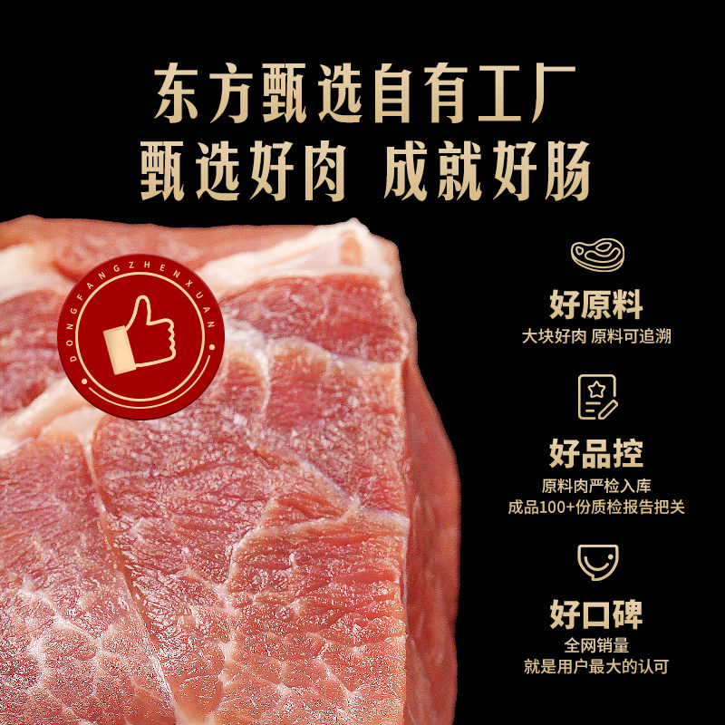 东方甄选烤肠肉肠香肠空气炸锅食材速食早餐半成品零食美食年货