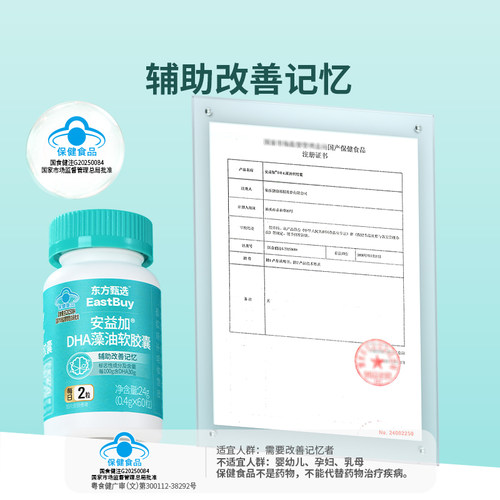 东方甄选安益加®DHA藻油软胶囊成人每日营养补充 - 图2