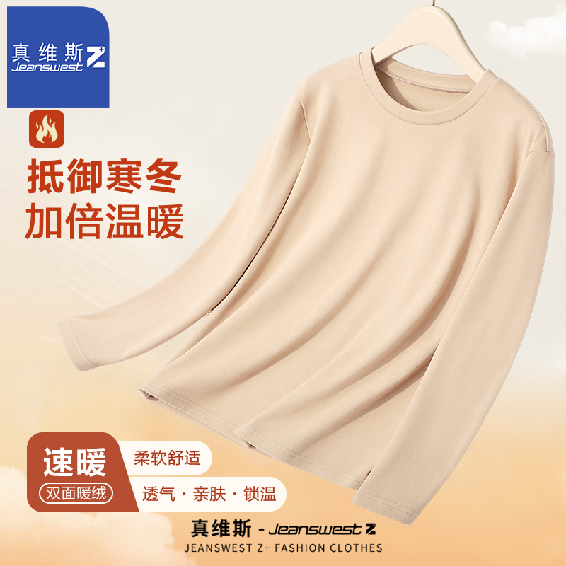 真维斯Z+双面绒打底衫男秋冬季2024新款保暖上衣内搭白色长袖t恤H