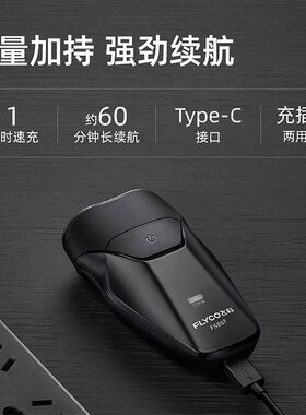 2026新款飞科官方正品电动剃须刀十大名牌刮胡男男士刮胡男款手动