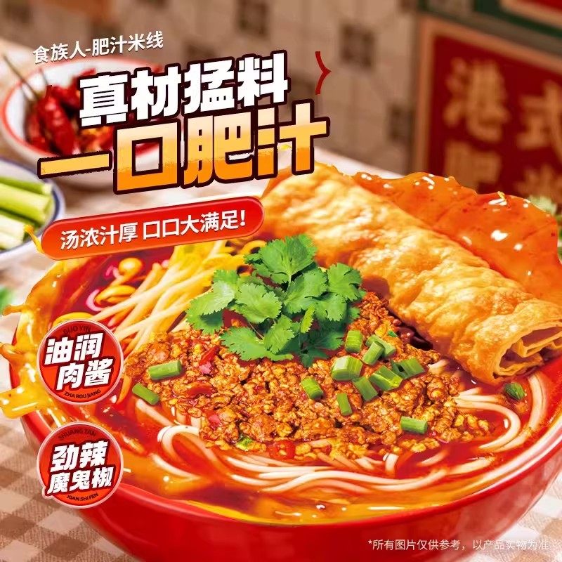 【2袋】食族人肥汁米线298g肉酱香浓肥汁方便美味速食宿舍宵夜,淘宝优惠券,粉丝福利购,淘宝优惠卷