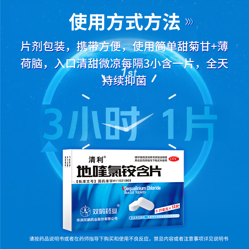 清利地喹氯铵含片慢性咽炎专用特效润喉咙干痒肿痛口腔溃疡除根药