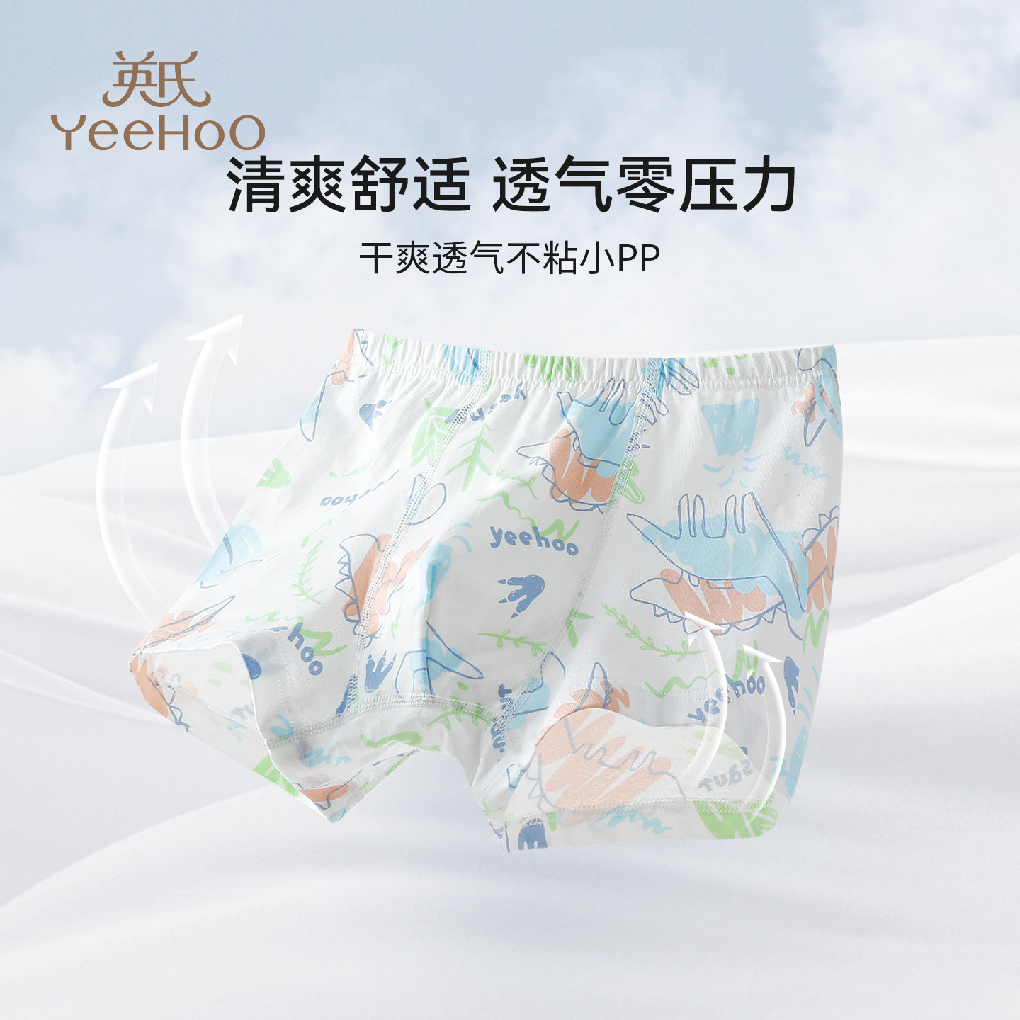 英氏儿童纯棉内裤中大童宝宝四角裤男孩平角裤薄款透气抑菌短裤,淘宝优惠券,粉丝福利购,淘宝优惠卷