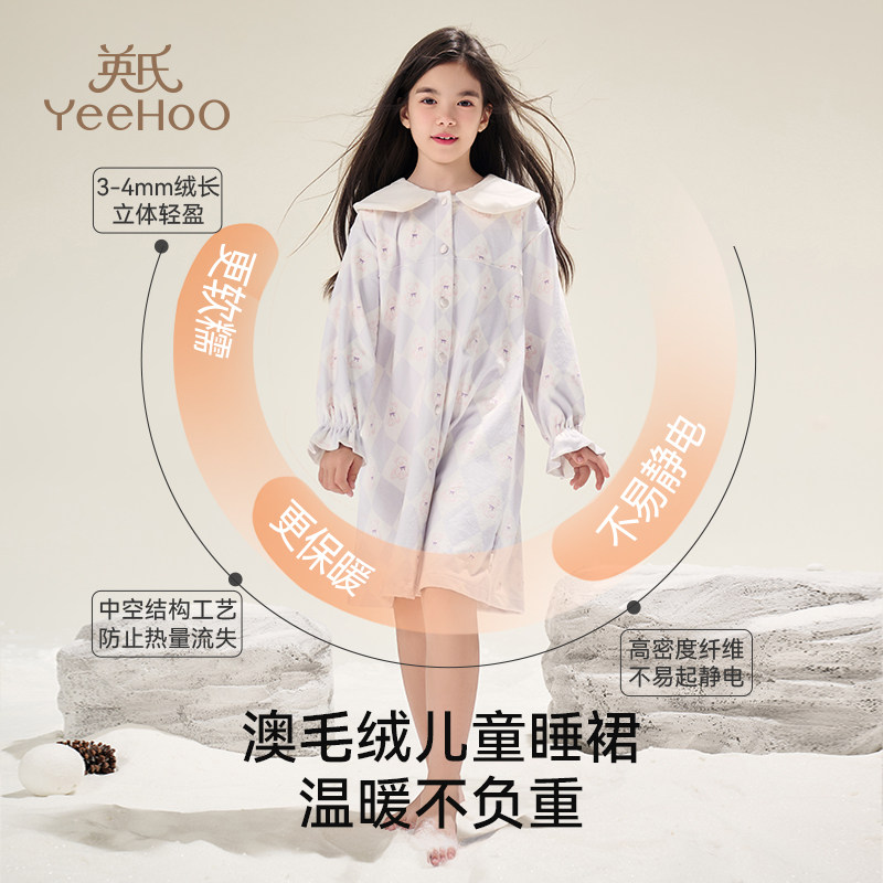 YEEHOO/英氏女童加厚睡裙秋冬小女孩长袖连衣裙甜美家居服中大童