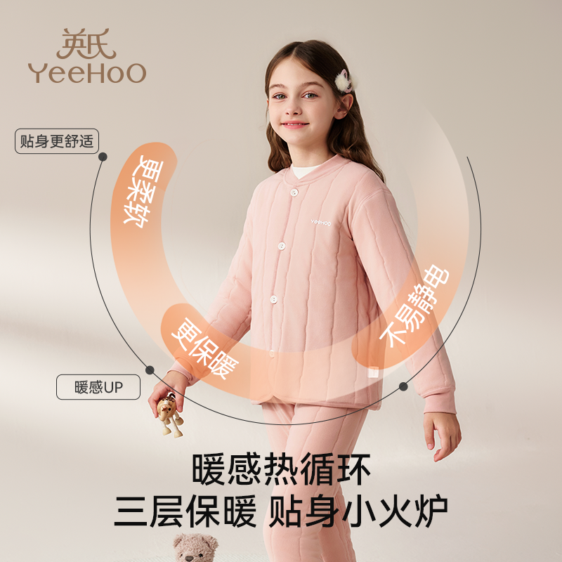 YEEHOO/英氏儿童保暖上衣羊毛三层加厚男女童内穿校服神器冬季