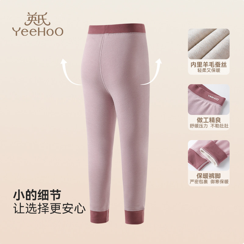 YEEHOO/英氏儿童保暖裤双层加厚羊毛桑蚕丝男童女童秋冬学生打底