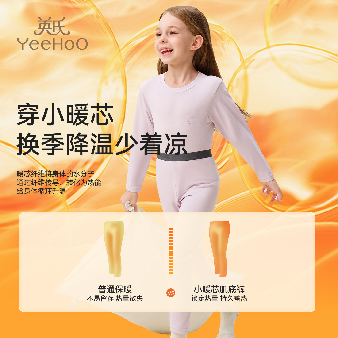英氏儿童保暖裤小暖芯男女童保暖透气秋裤2025年新款打底裤睡裤,淘宝优惠券,粉丝福利购,淘宝优惠卷