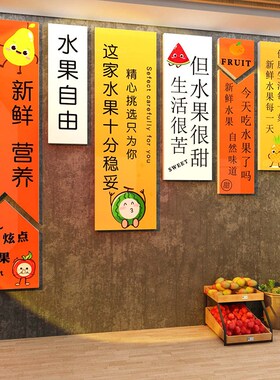 网红水果店布置广告贴纸创意超市墙面开业气氛用品大全背景装饰