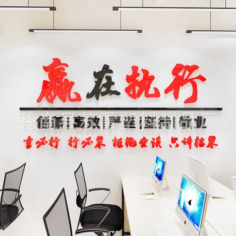 办公室亚克力3d立体激励墙贴y励志文字亚克力公司团队标语赢在执,淘宝优惠券,粉丝福利购,淘宝优惠卷