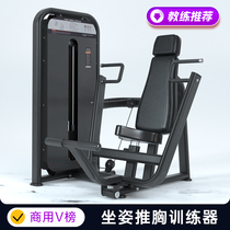 Sitting Posture Pushchest Trainer Business Equipment Fitness Room Chest Muscle Trainer Sitting Type Push Chest and shoulder all-in-one training chest