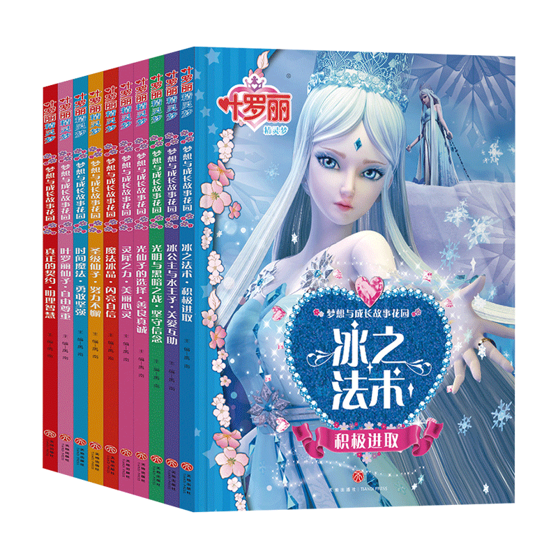 叶罗丽精灵梦漫画故事书注音版随机发一册儿童3