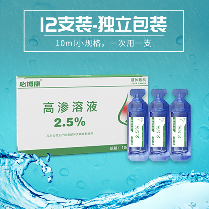 医用鼻腔冲洗液儿童洗鼻液必可适液体敷料海盐水鼻腔护理 - 图2