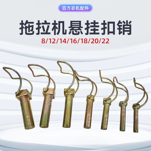 拖拉机悬挂限位杆销福田雷沃强压型双线圈旋耕农机配件保险D型销 - 图2