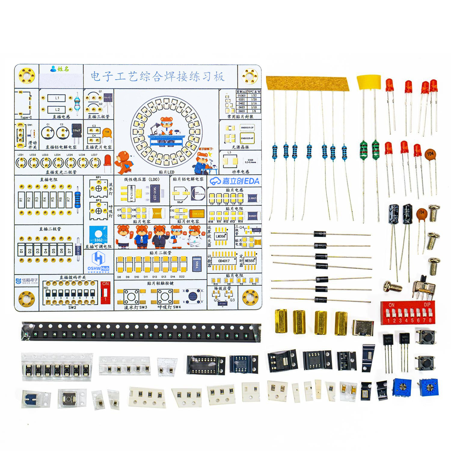 新手焊接练习板套件教学实训初学者直插贴片元件综合焊接散件,淘宝优惠券,粉丝福利购,淘宝优惠卷