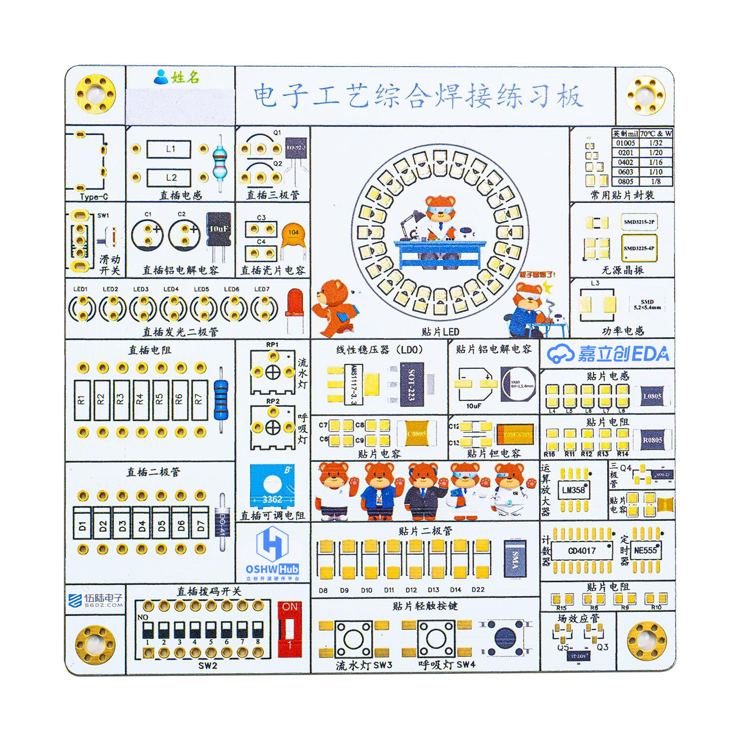 新手焊接练习板套件教学实训初学者直插贴片元件综合焊接散件,淘宝优惠券,粉丝福利购,淘宝优惠卷