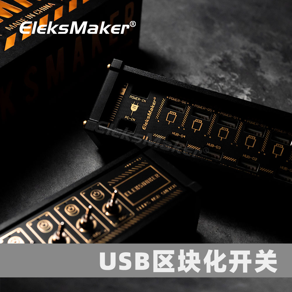 Eleksmaker区块化USB拓展坞排插分线器复古镀金创意桌搭潮流礼物 - 图1