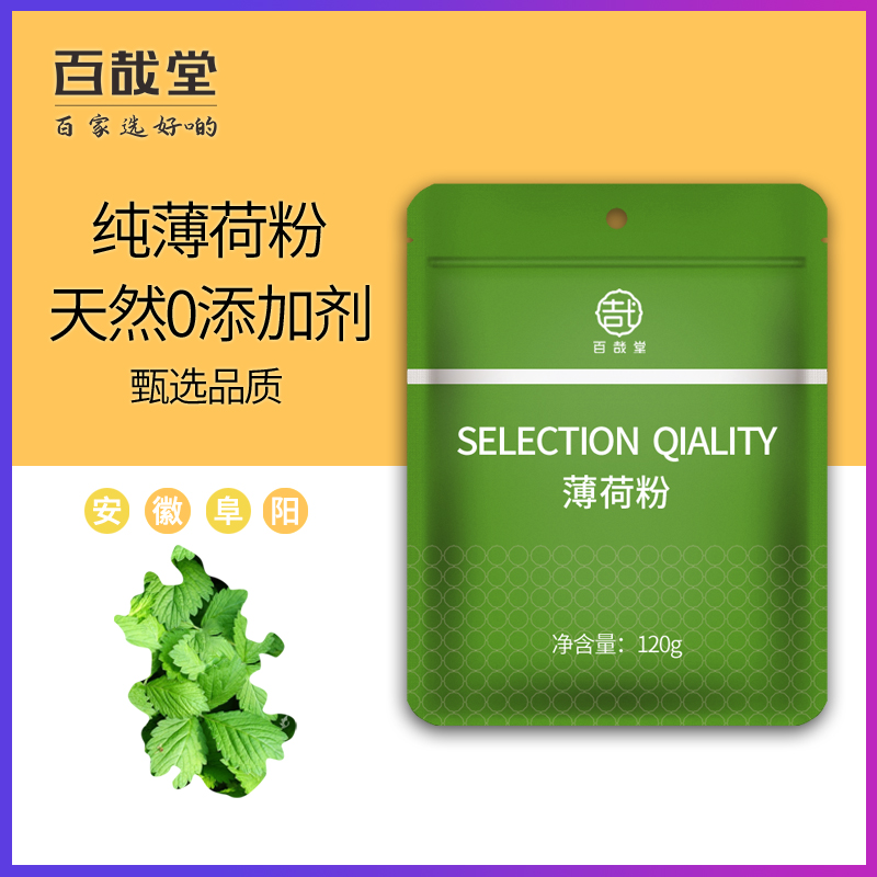 百哉堂薄荷粉冲饮纯食用烘焙清凉新鲜现磨家用奶茶店商用原料袋装 - 图0