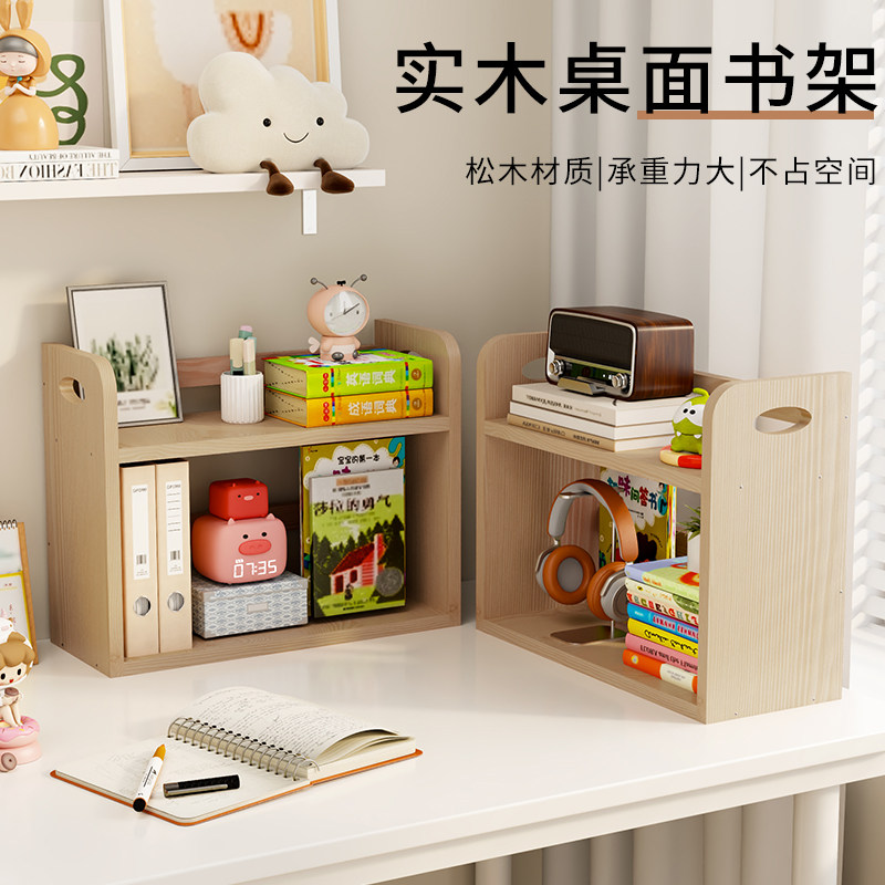 实木简易书架家用收纳架学生书桌架办公桌面储物收纳置物架学生用,淘宝优惠券,粉丝福利购,淘宝优惠卷
