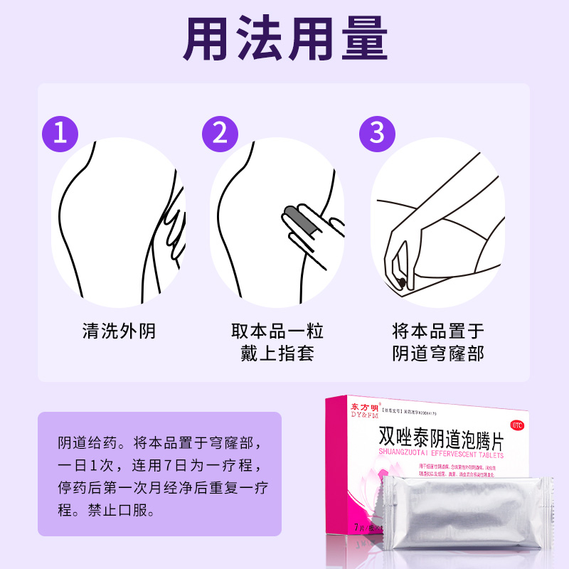 双唑泰阴栓泡腾片消炎克霉挫专用药 迪泰妇科用药