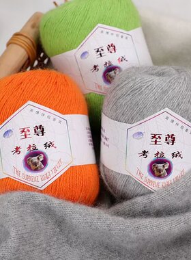 纤魅纯山羊绒手编毛线柔软亲肤