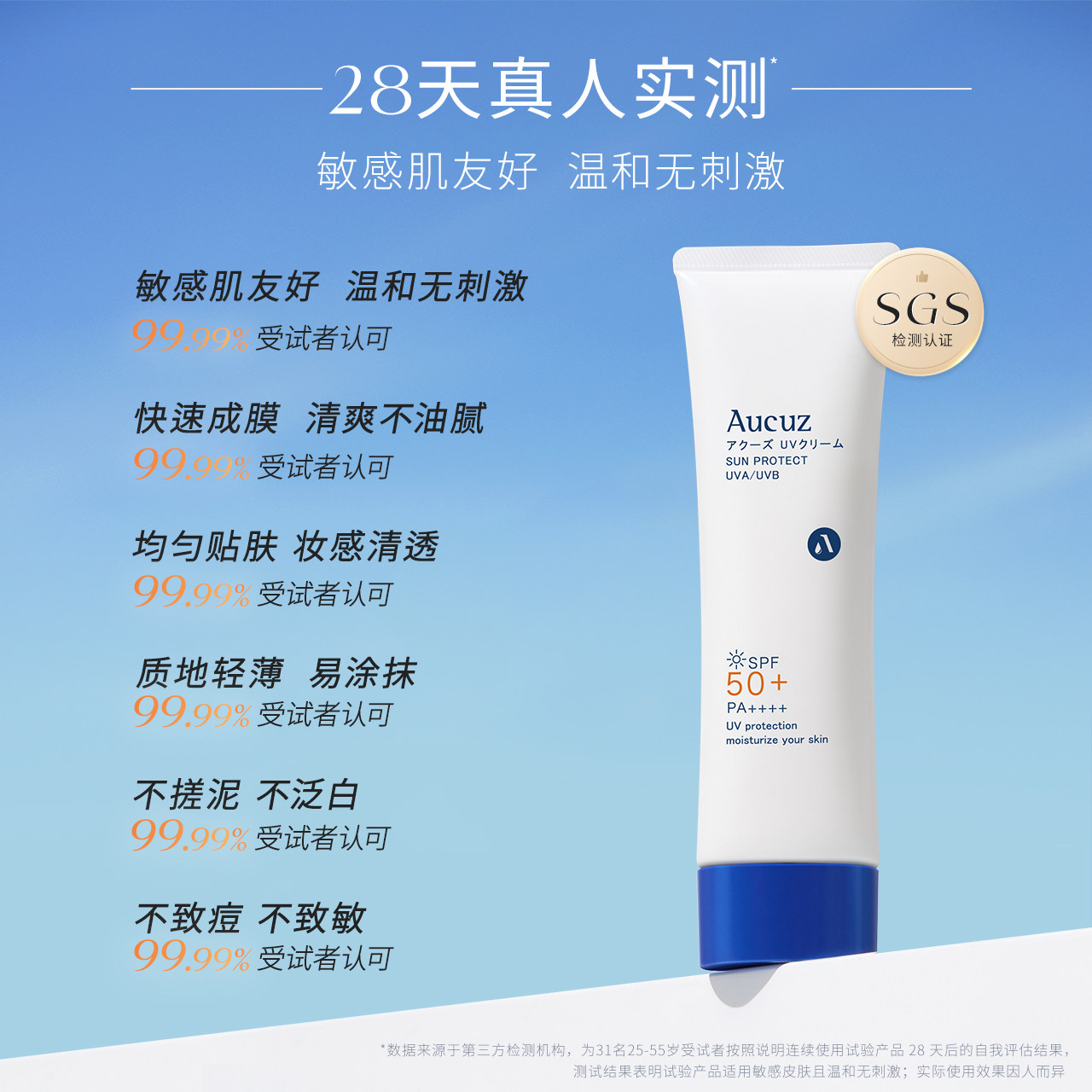 aucuz奥札面部清爽隔离高倍防晒霜 Aucuz奥札防晒霜