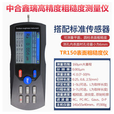 Тестер шероховатости 中合鑫瑞粗糙度仪粗糙检测光洁度仪tr200便携式表面光洁度测试仪