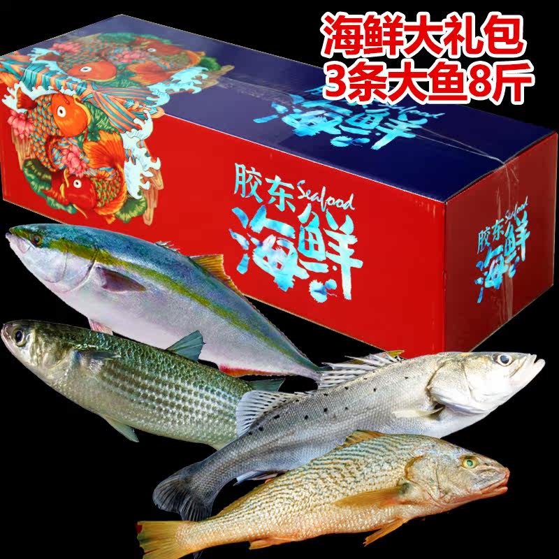 海鲜大礼包鲜活8斤大鱼黄花春节年货海鲜礼盒团购福利特产送礼,淘宝优惠券,粉丝福利购,淘宝优惠卷