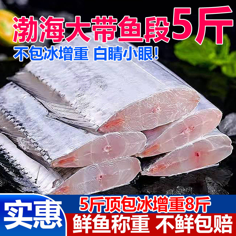 新鲜大带鱼段5斤渤海小眼睛带鱼冷冻东海特级大刀鱼山东整箱,淘宝优惠券,粉丝福利购,淘宝优惠卷