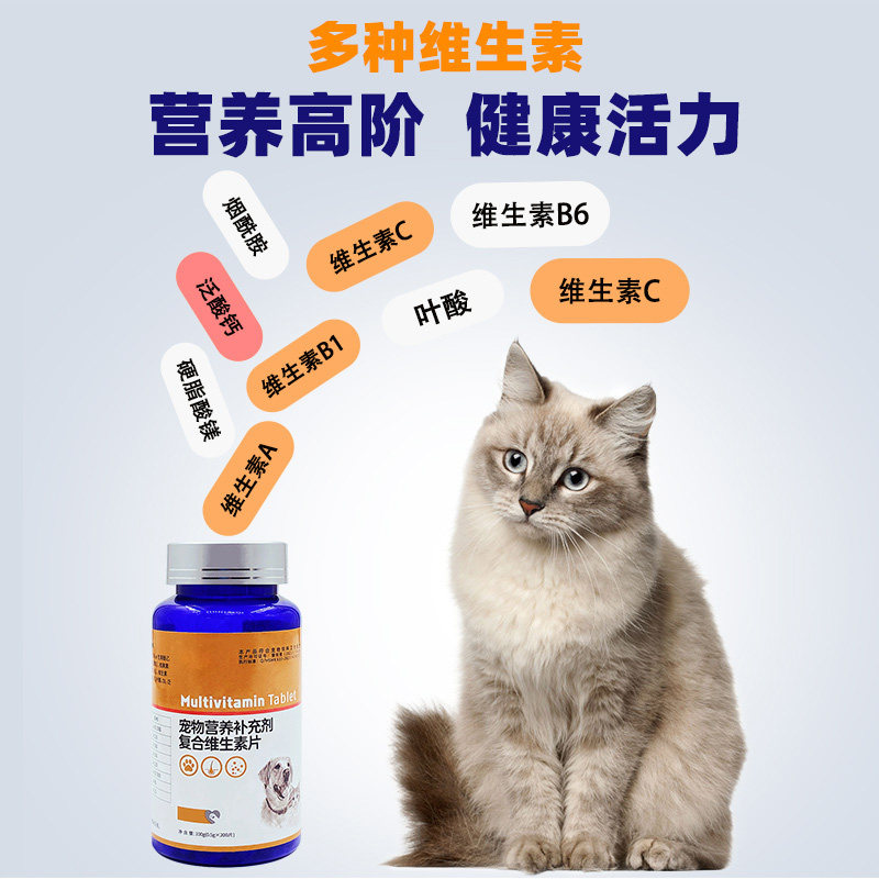 狗狗复合维生素片牧泰迪金毛防掉毛猫咪维生素片宠物营养品保健品