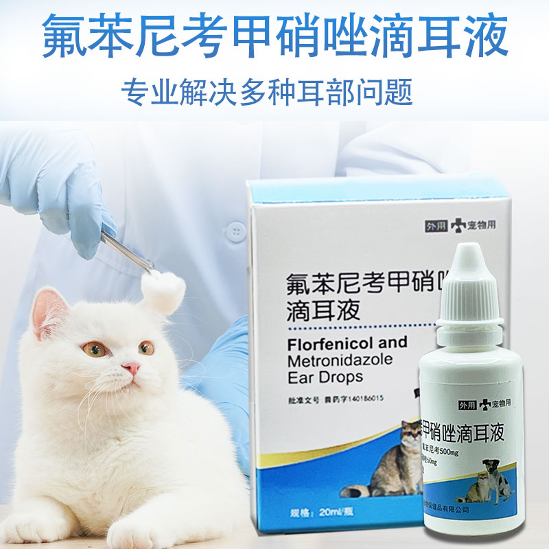 宠物滴耳液除耳螨真菌犬猫通用耳朵清洁清洗液狗狗猫咪专用洗耳液 - 图1