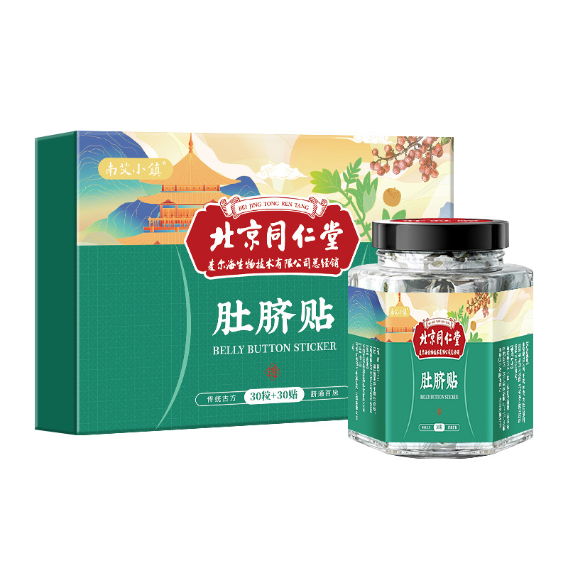 艾草肚脐贴桂圆花椒艾脐贴艾灸贴艾绒肚脐丸30贴/盒轻盈健康体态 - 图3