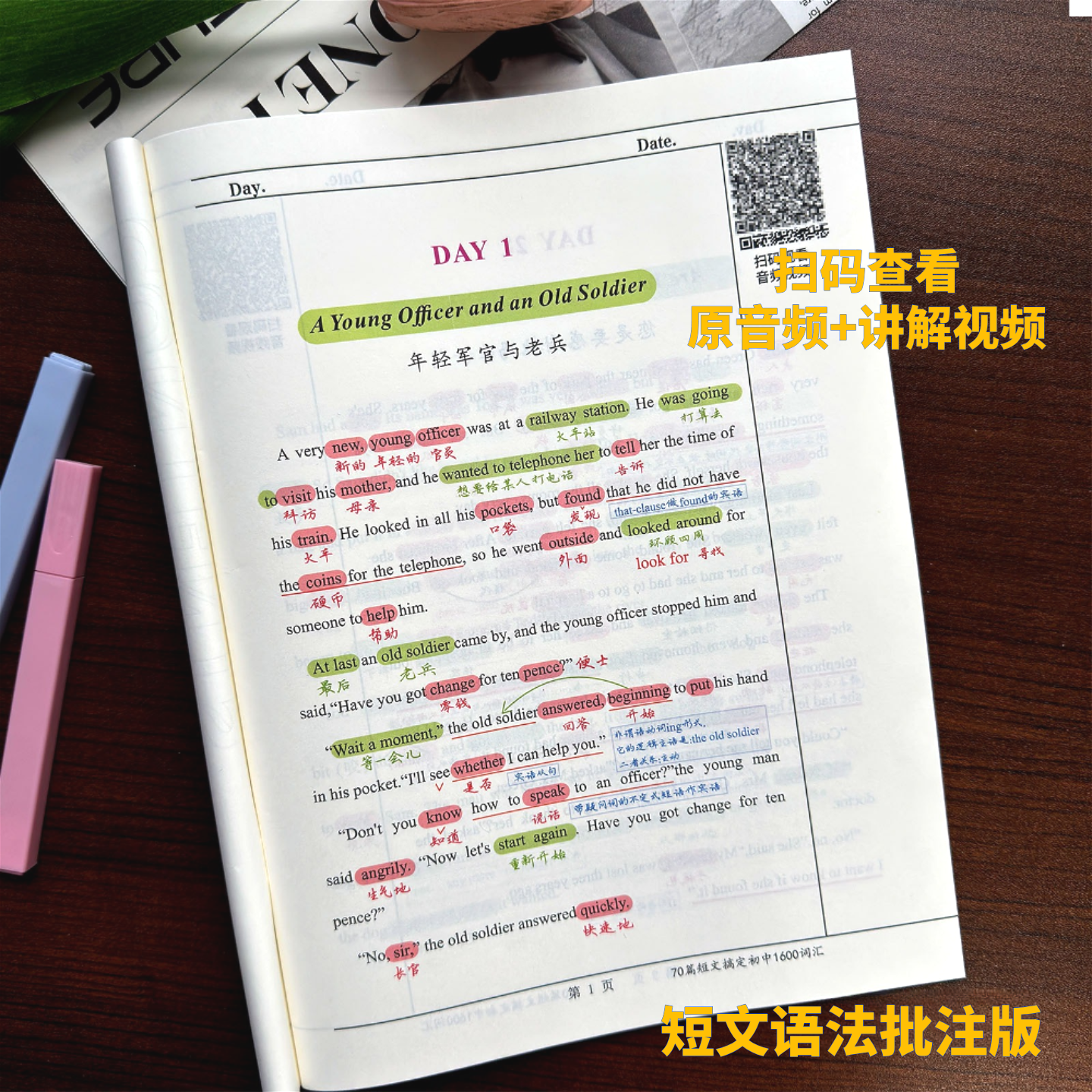 70篇短文记完初中核心词汇搞定中考英语高频词1600词情景记忆单词
