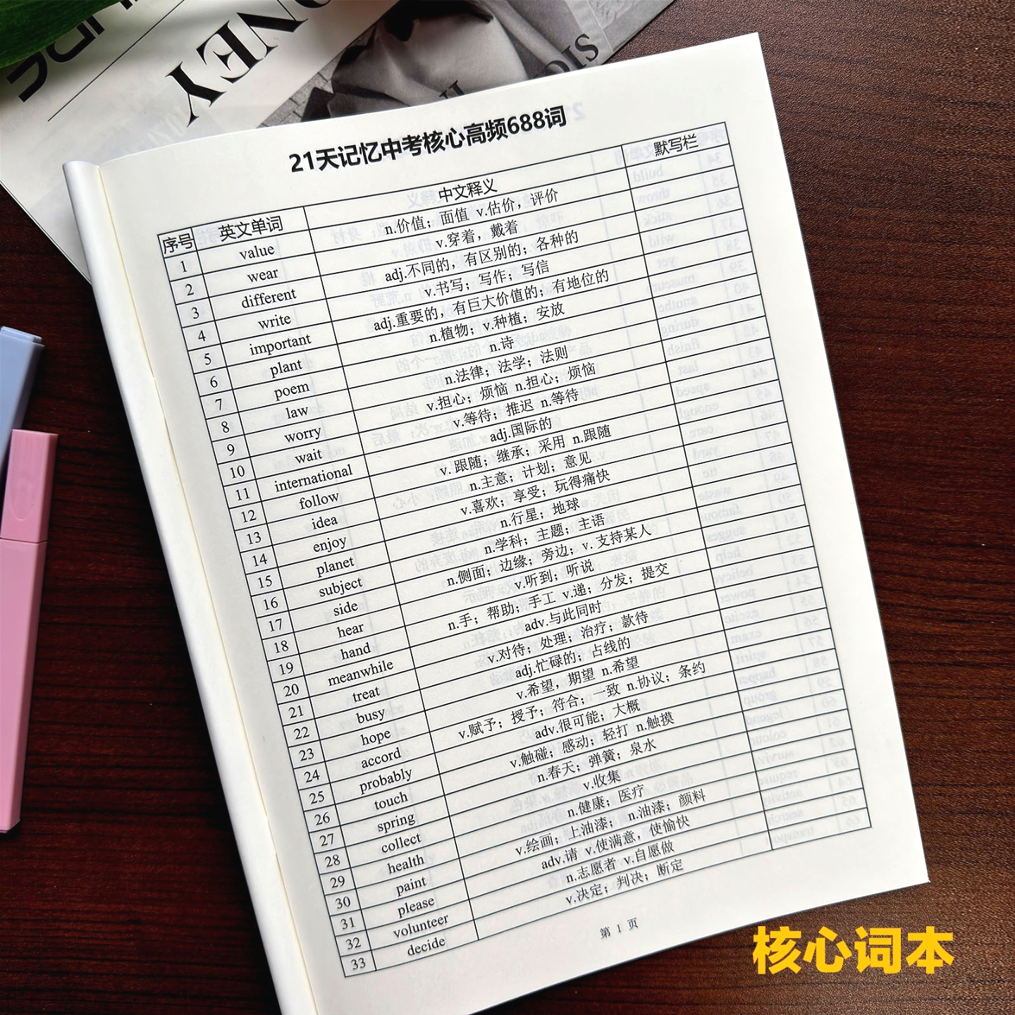70篇短文记完初中核心词汇搞定中考英语高频词1600词情景记忆单词