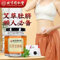 Beijing Tongrentang Ai grass belly button 32 pills 32 Herbal Pepper ginger Ginger Gui Round Hot Compress Moxibustion Sloth